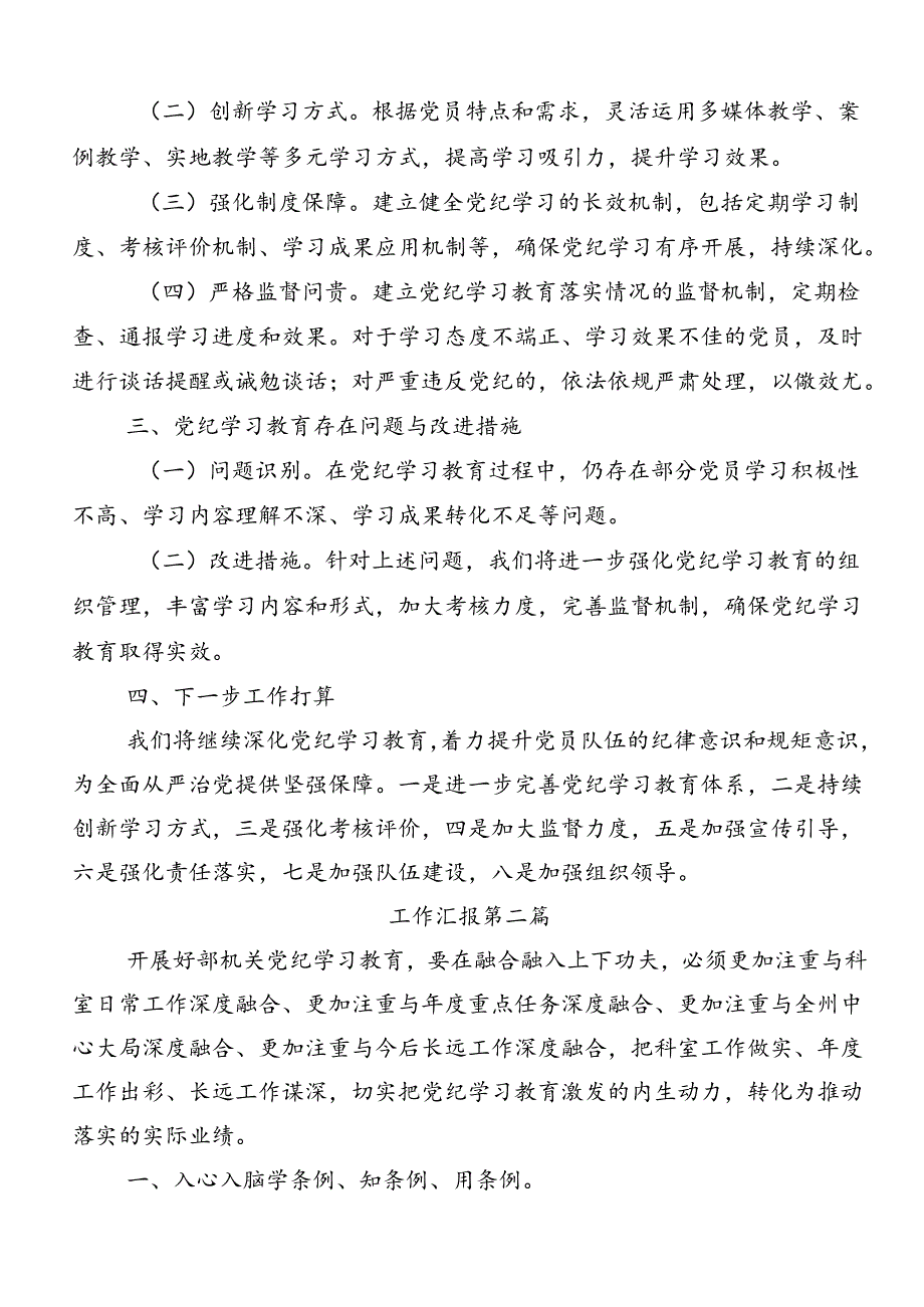 关于开展2024党纪学习教育阶段工作汇报.docx_第2页