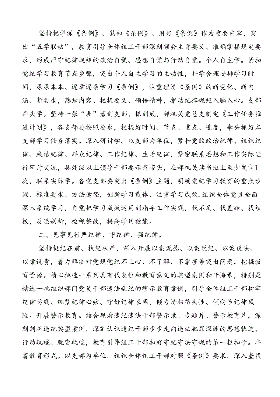 关于开展2024党纪学习教育阶段工作汇报.docx_第3页