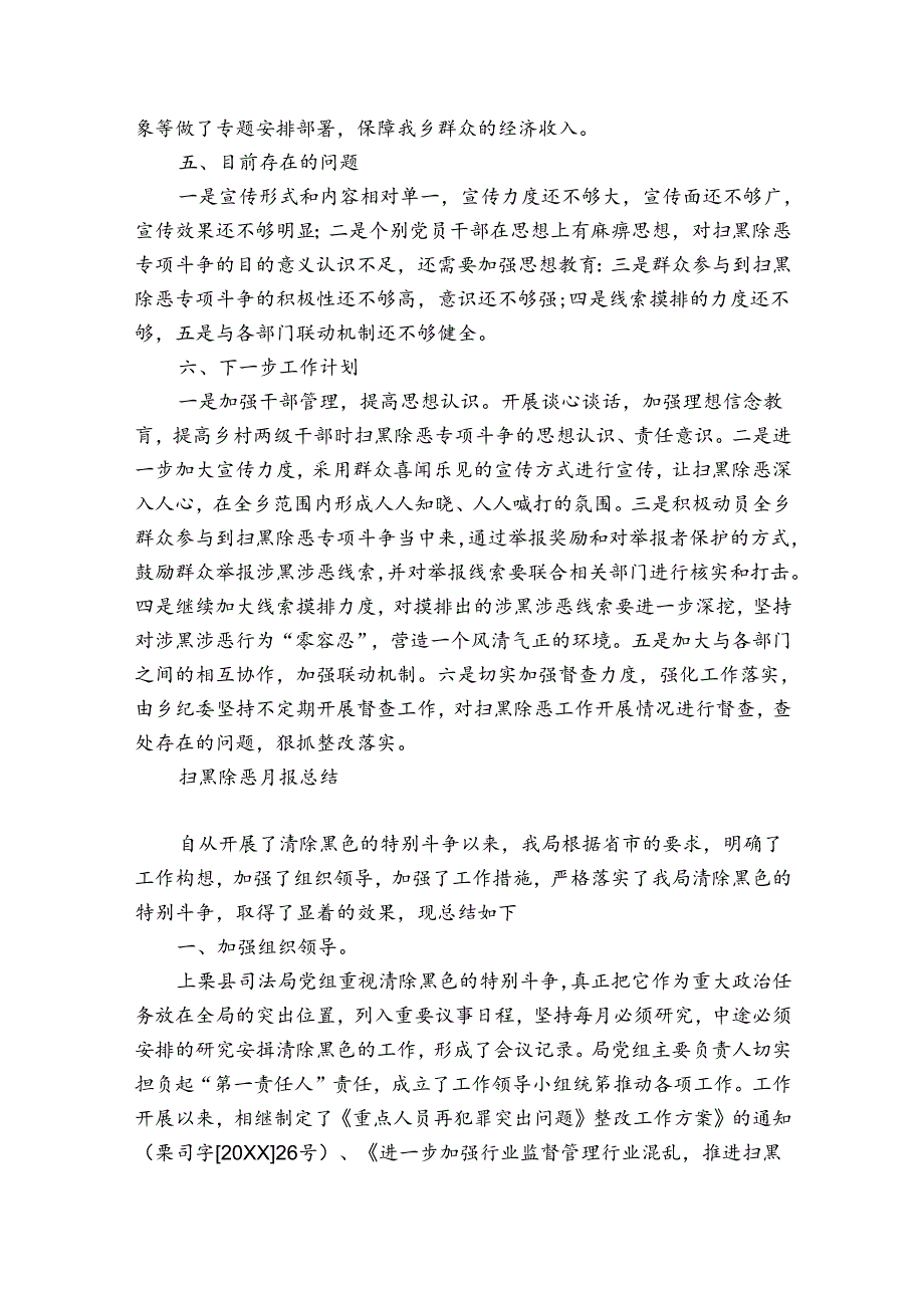 扫黑除恶月报总结.docx_第3页
