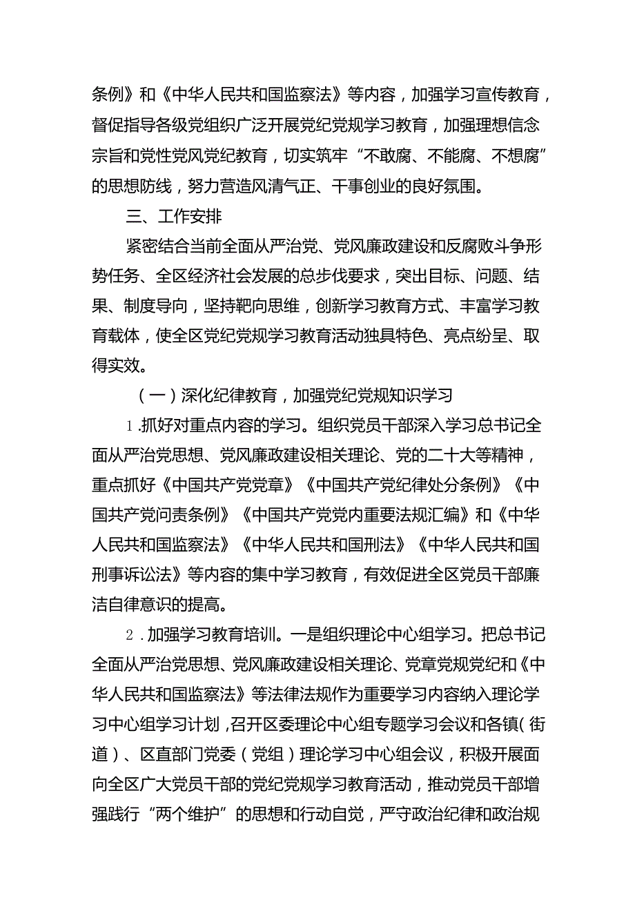 2024年党纪党规学习教育活动实施方案15篇供参考.docx_第2页