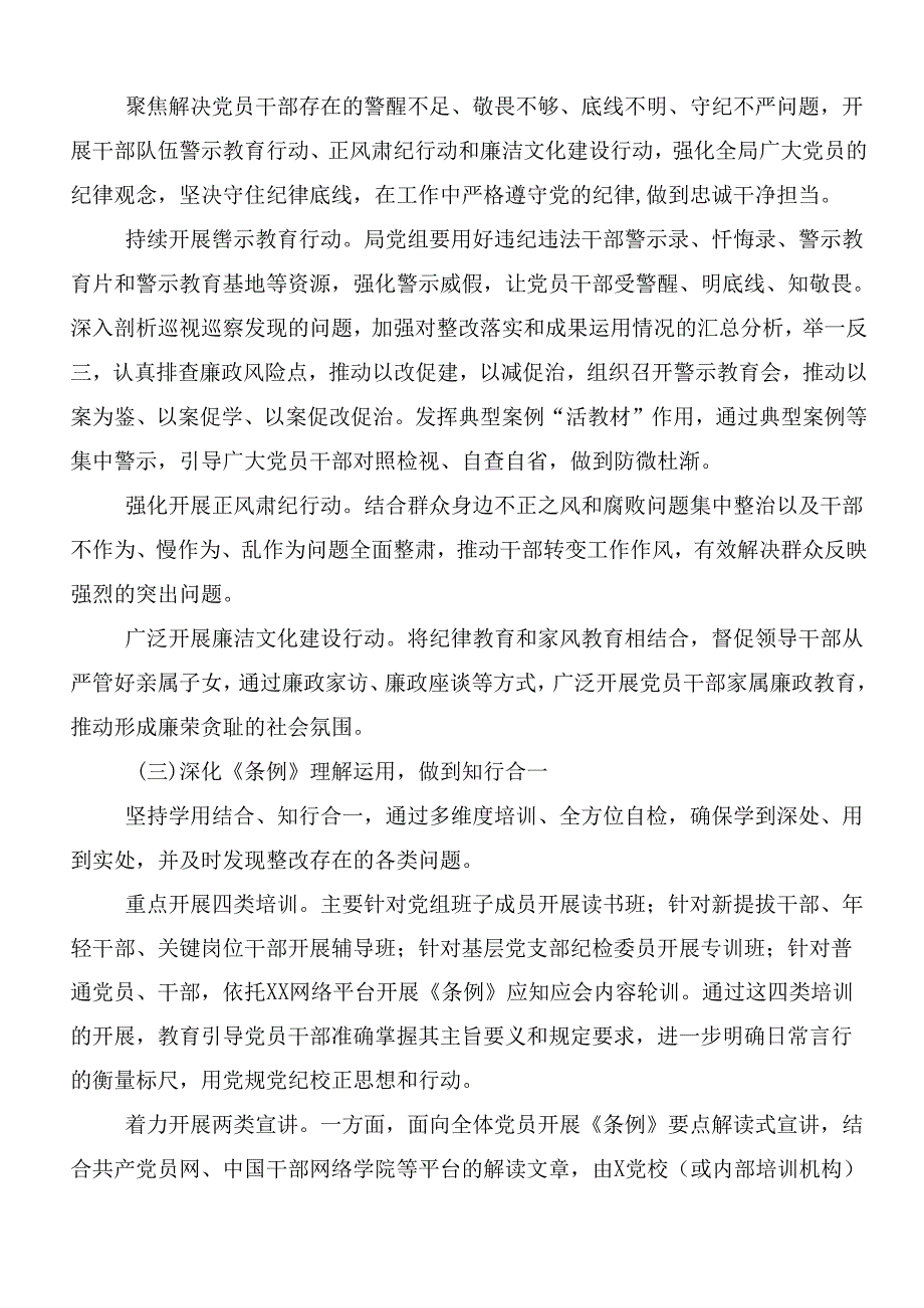 2024党纪学习教育工作的宣传贯彻活动方案共八篇.docx_第3页