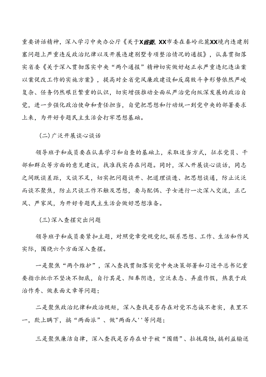 2024年党纪专题学习以案促改宣传贯彻活动方案9篇.docx_第2页