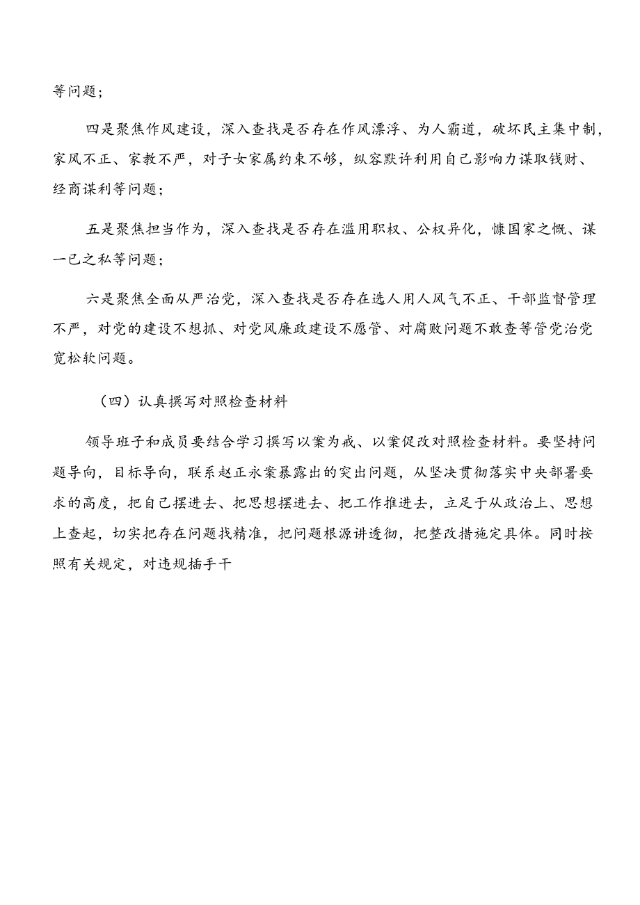 2024年党纪专题学习以案促改宣传贯彻活动方案9篇.docx_第3页