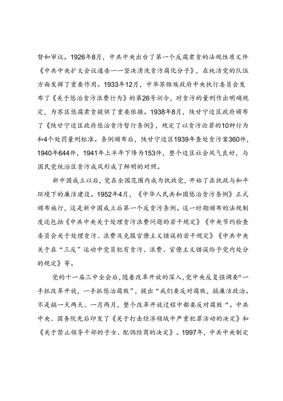 2024年党纪学习教育微党课讲稿《严守党的廉洁纪律 永葆清正廉洁本色》.docx_第2页