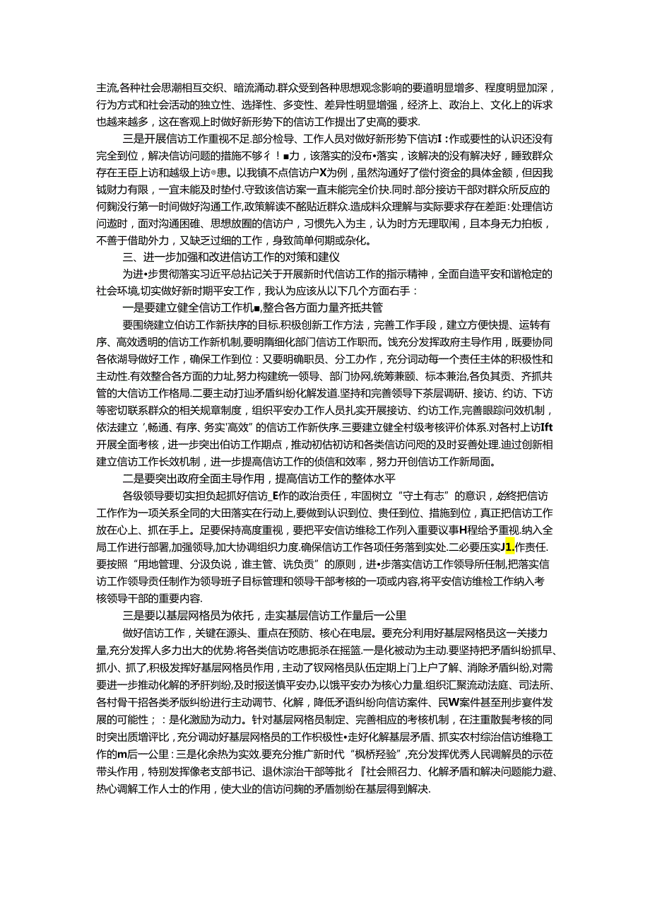 关于镇平安建设、信访维稳工作的调研报告(1).docx_第2页