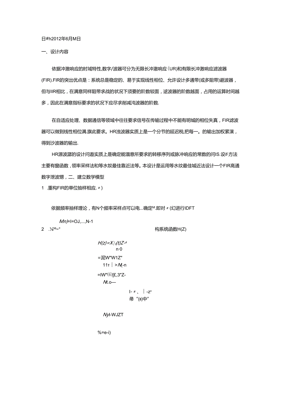MATLAB课程设计报告.docx_第2页