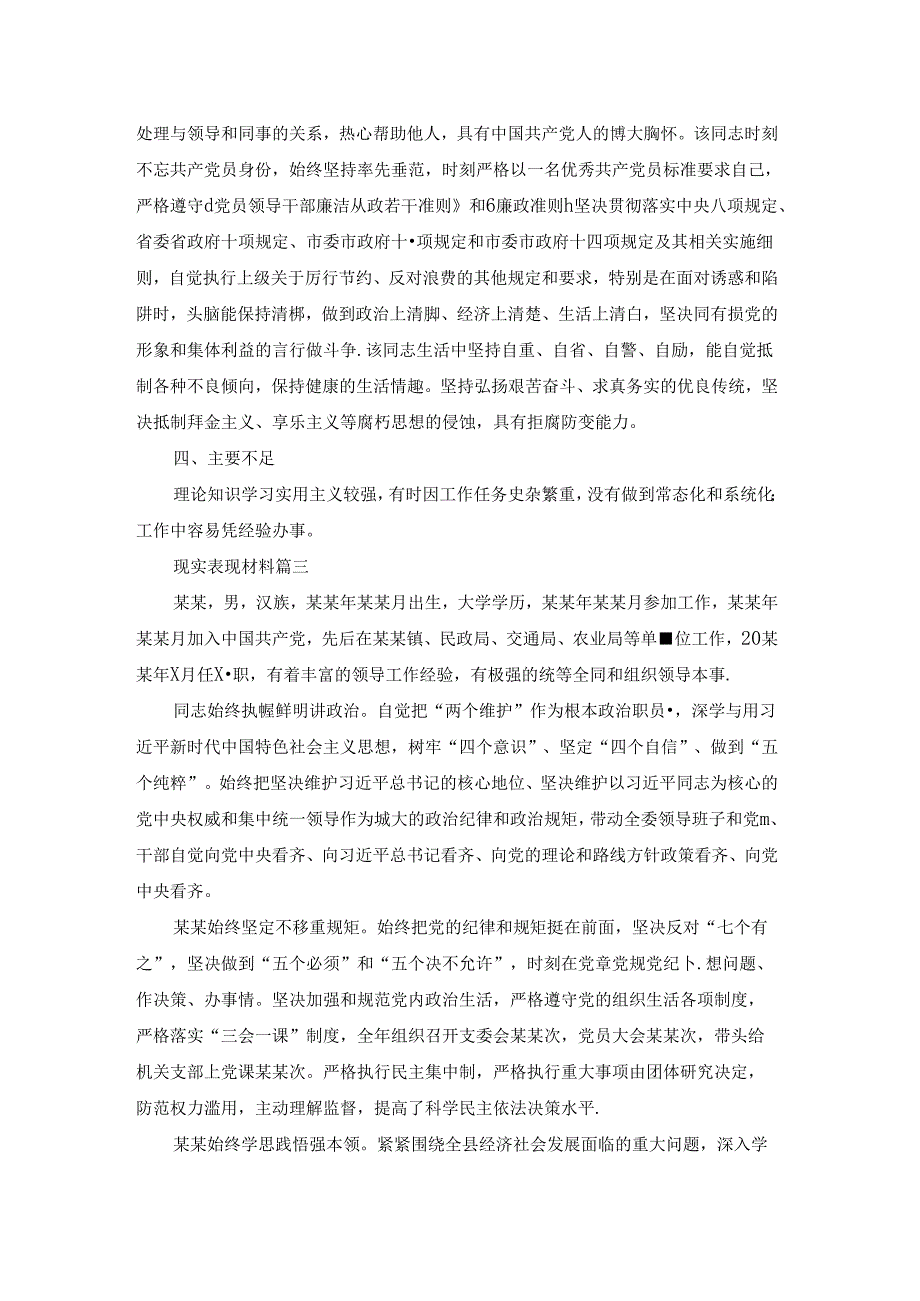 考察对象现实表现材料.docx_第3页