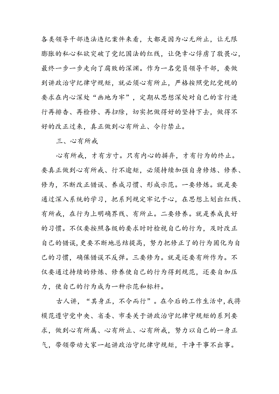 开展2024年党纪学习教育心得体会 （汇编13份）.docx_第2页