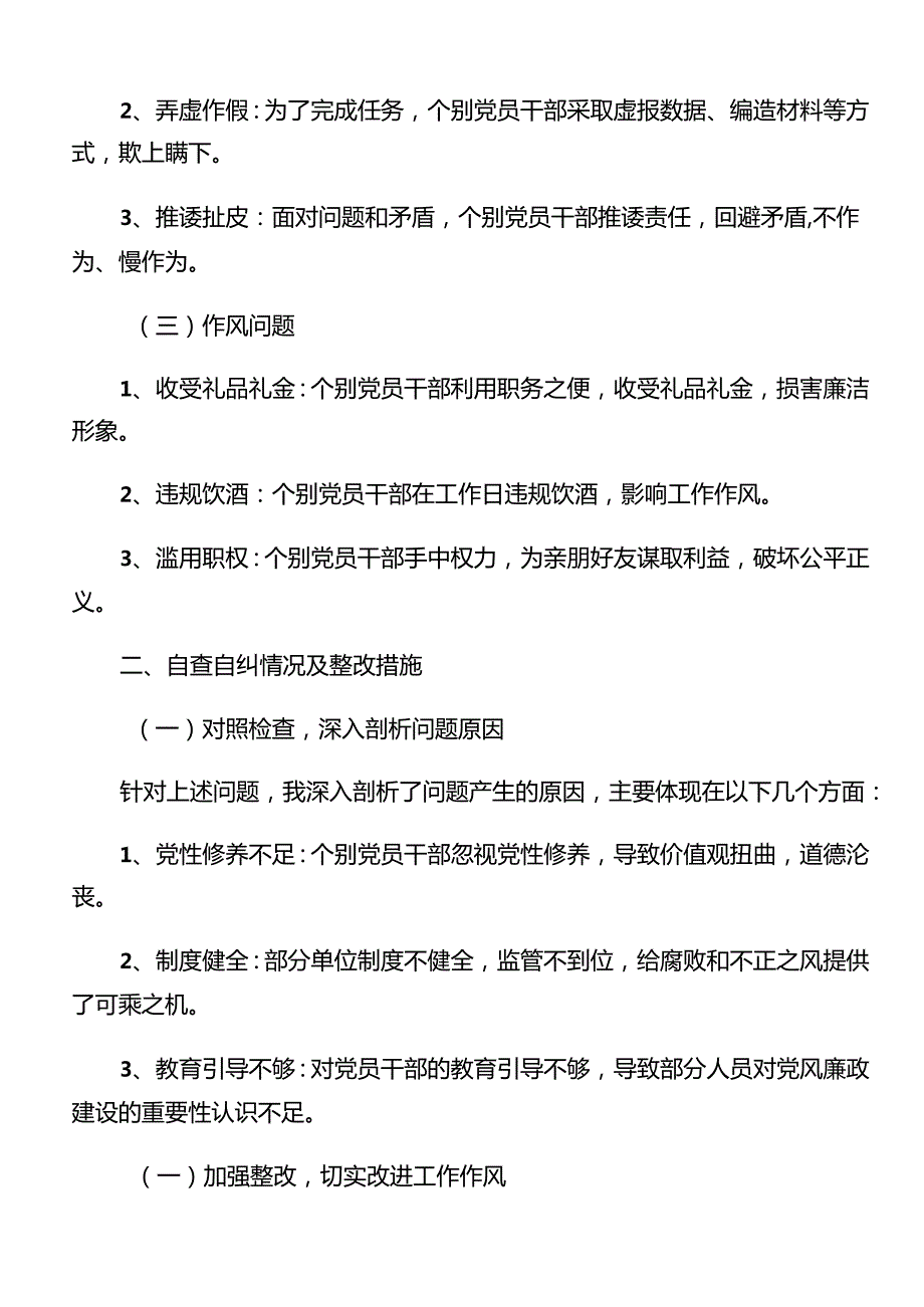 关于2024年群众身边不正之风和腐败问题集中整治阶段总结汇报.docx_第2页