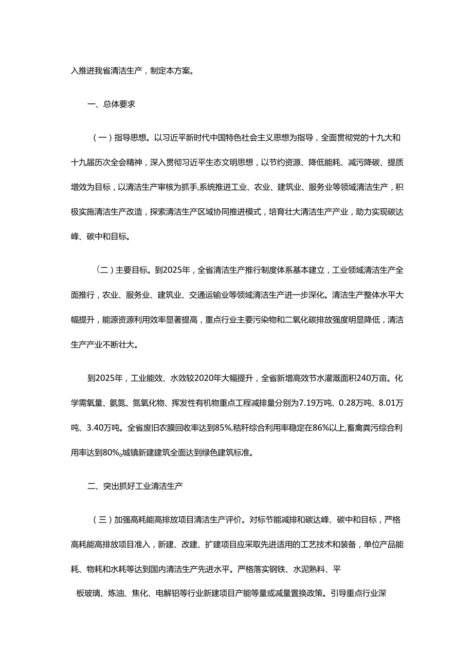 【政策】山西省“十四五”清洁生产实施方案.docx_第2页