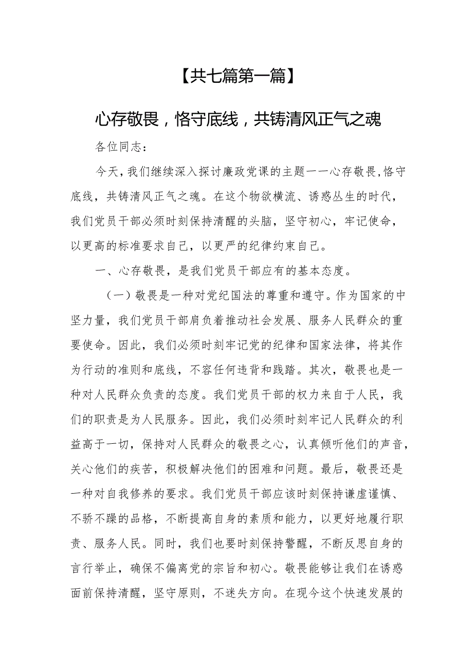 （7篇）在2024党风廉政建设月动员会上的讲话.docx_第2页