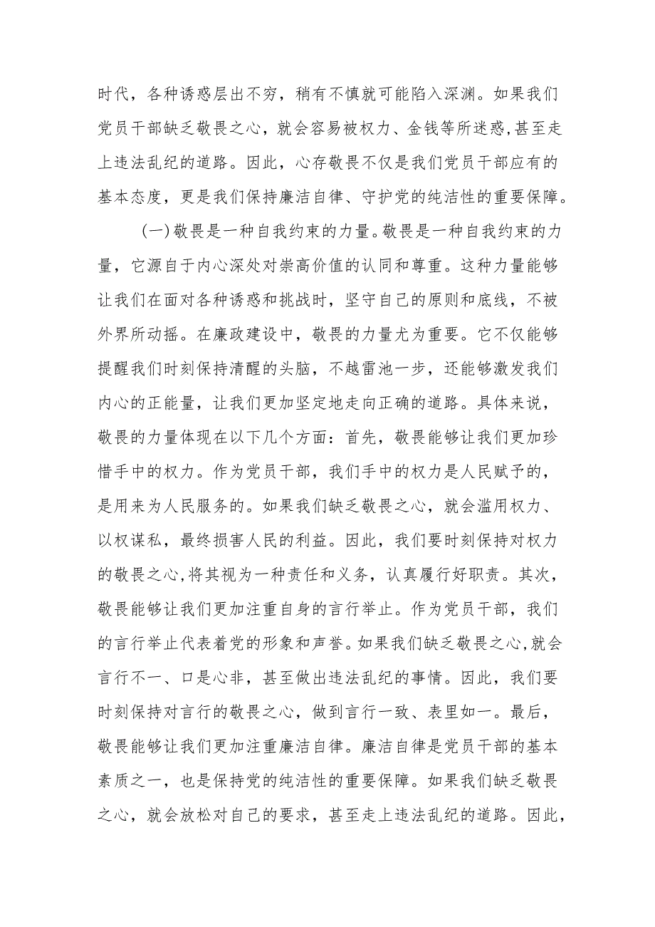 （7篇）在2024党风廉政建设月动员会上的讲话.docx_第3页