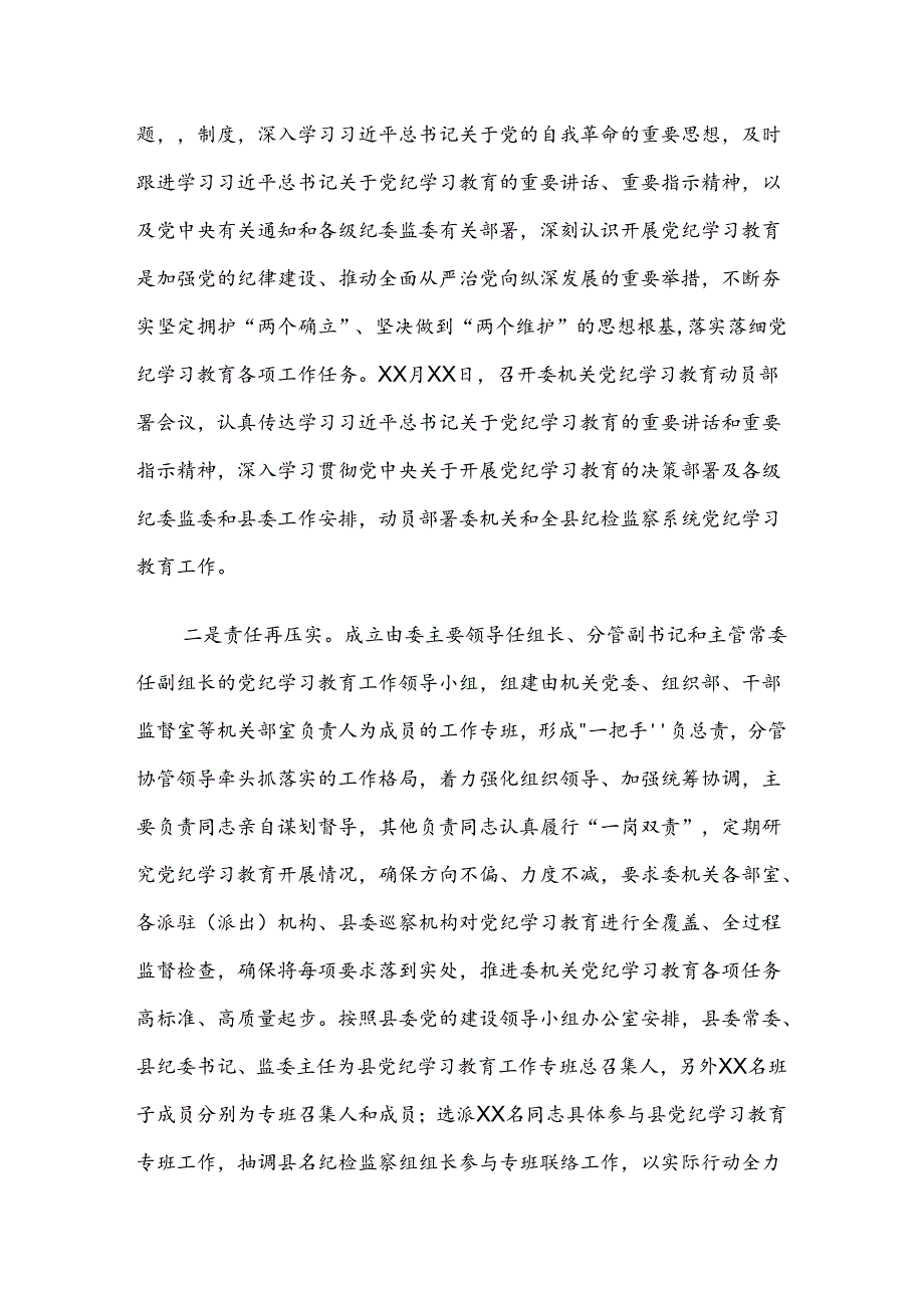 在学习贯彻2024党纪学习教育总结汇报内含简报7篇.docx_第2页