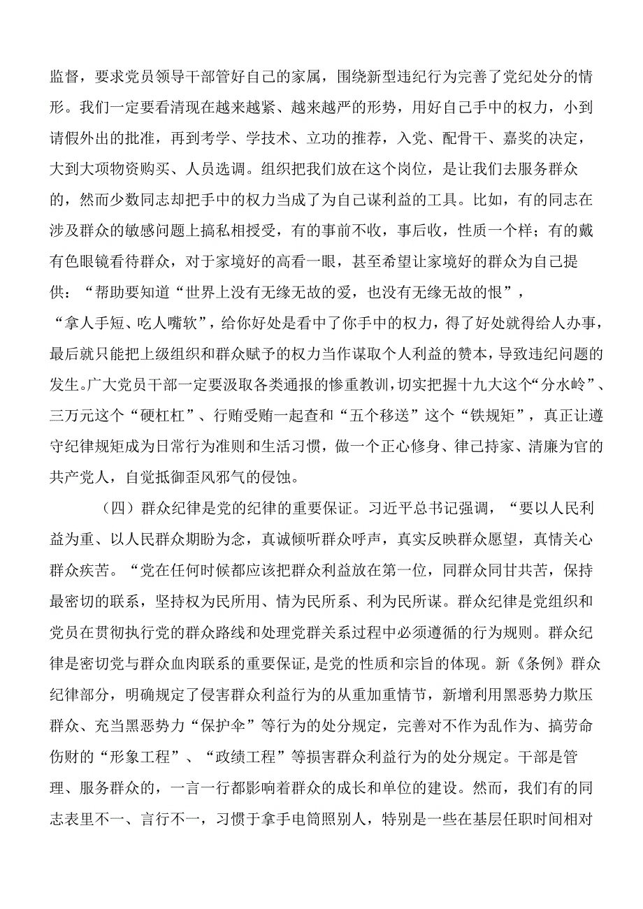 2024年集体学习严守“六大纪律”争当讲纪律守规矩的表率的研讨发言材料、学习心得多篇.docx_第3页