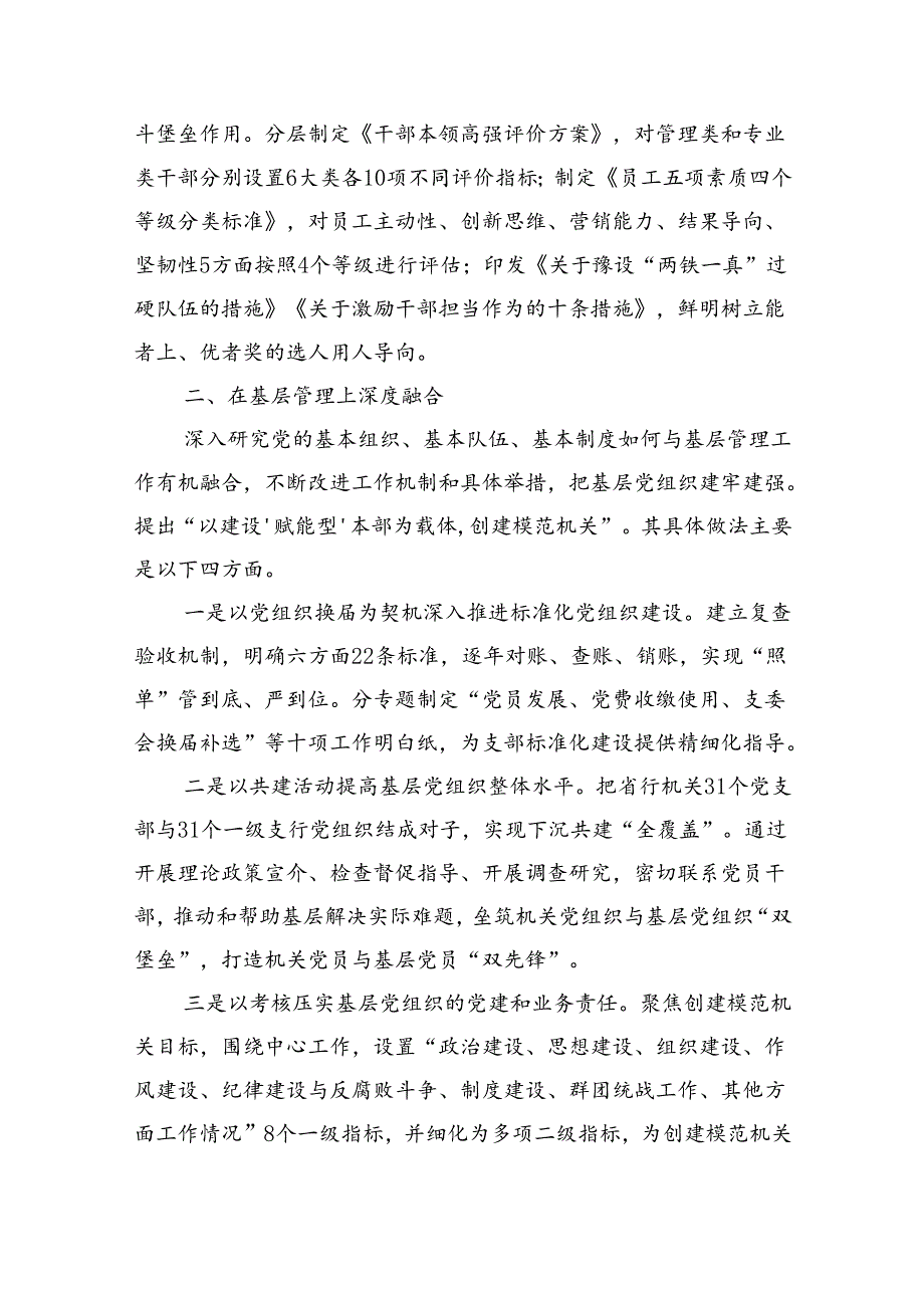 国企党建与生产经营深度融合的经验做法（2653字）.docx_第2页