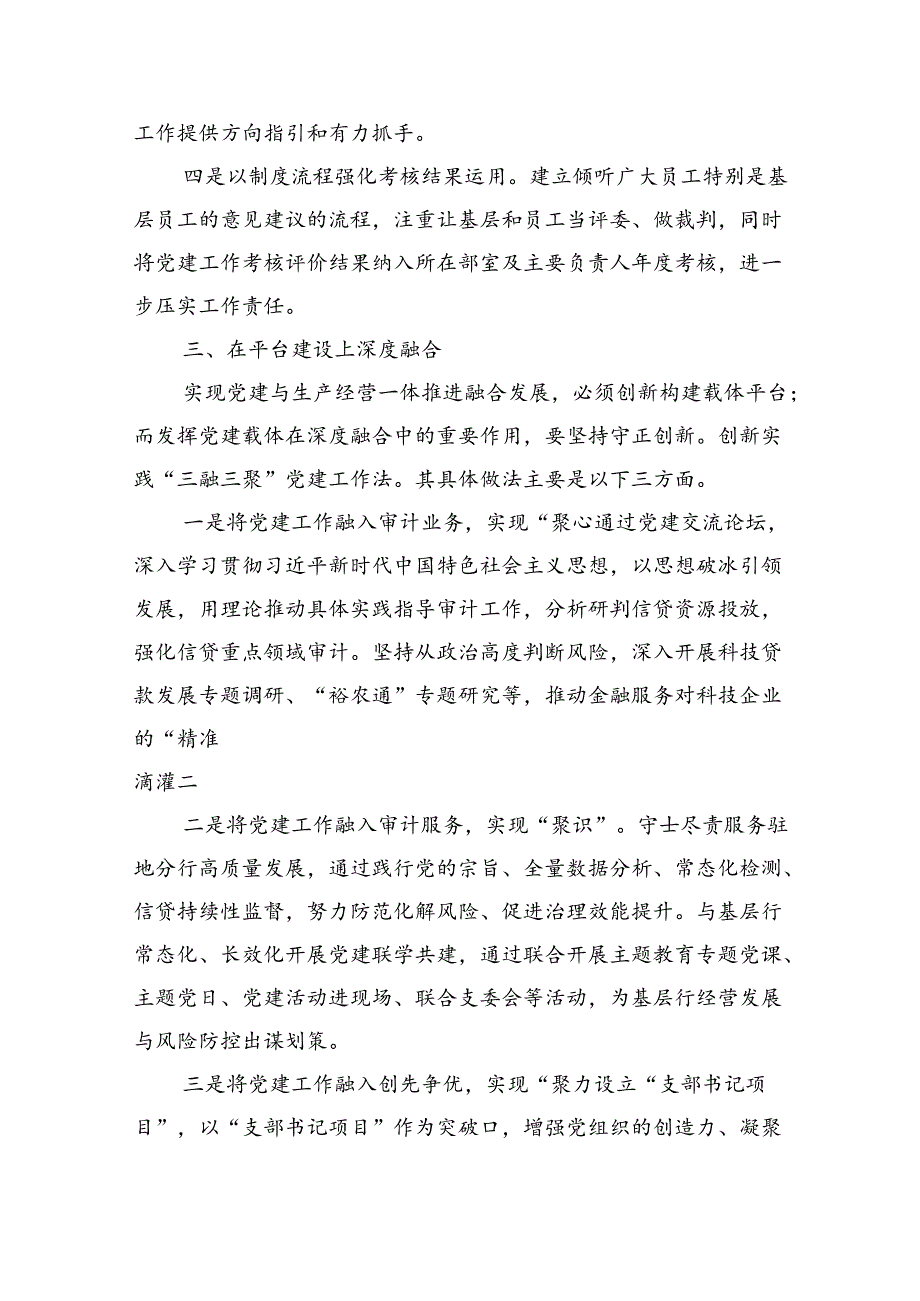 国企党建与生产经营深度融合的经验做法（2653字）.docx_第3页
