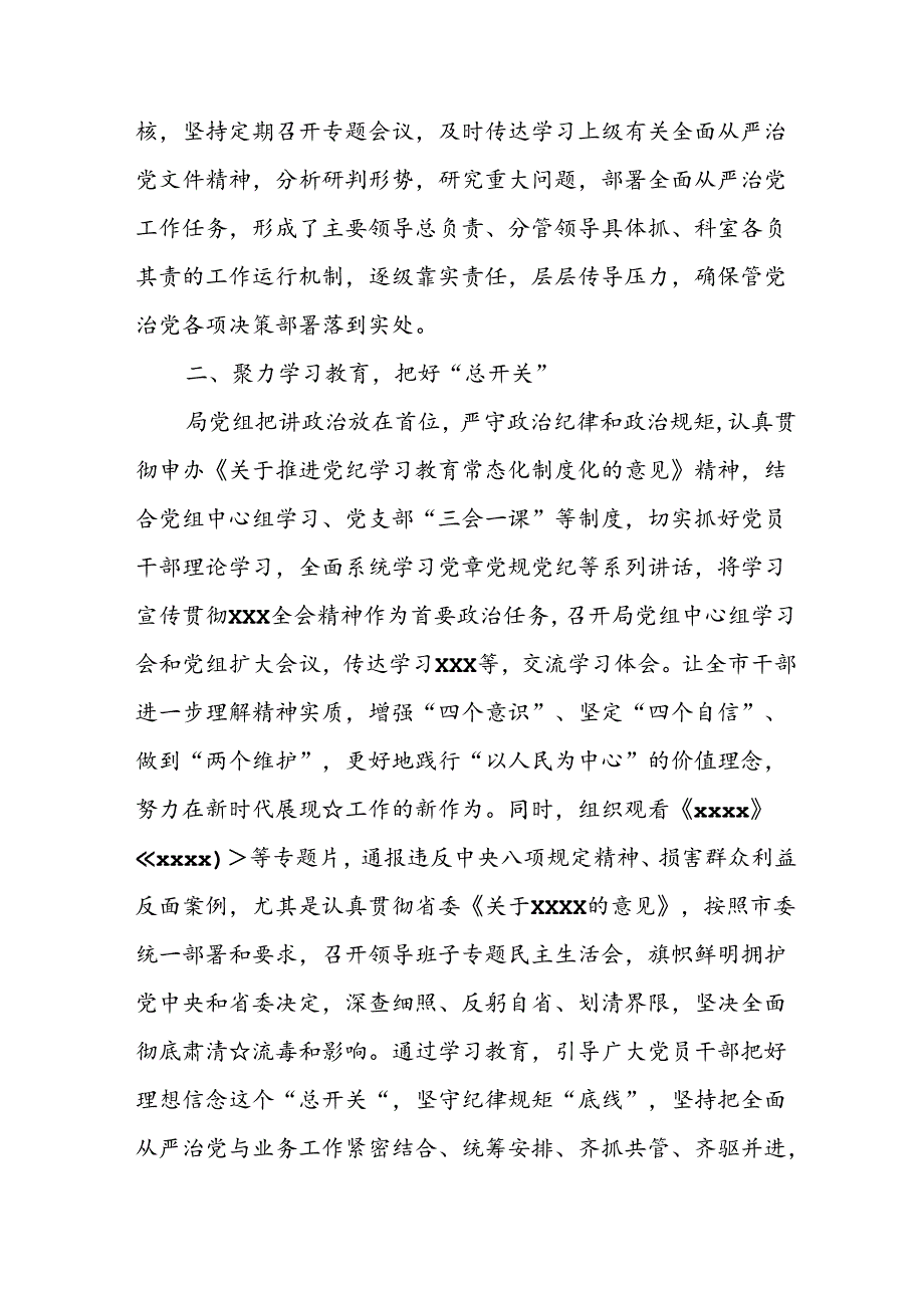 2024年开展上半年《党风廉政建设》工作总结 （汇编10份）.docx_第2页