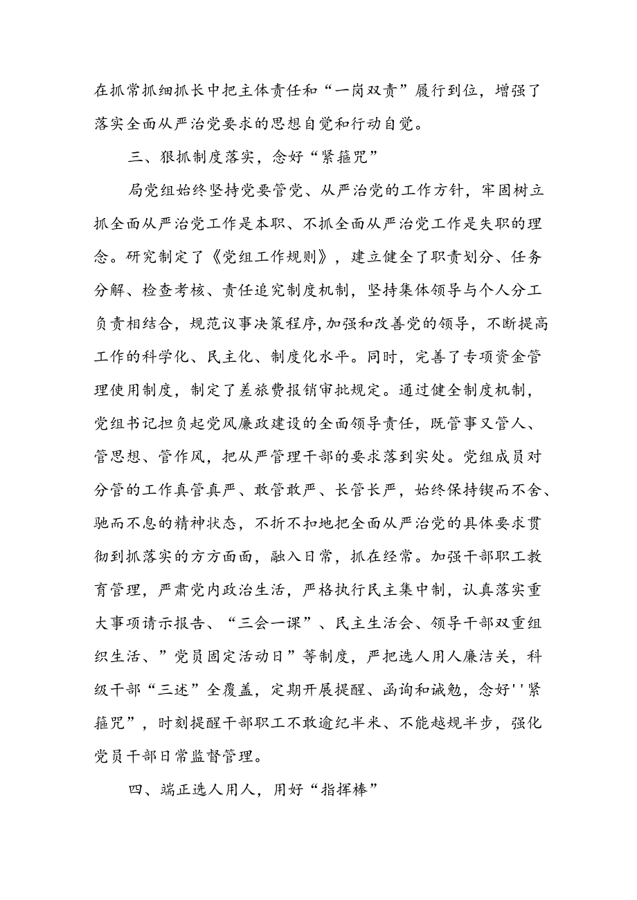 2024年开展上半年《党风廉政建设》工作总结 （汇编10份）.docx_第3页