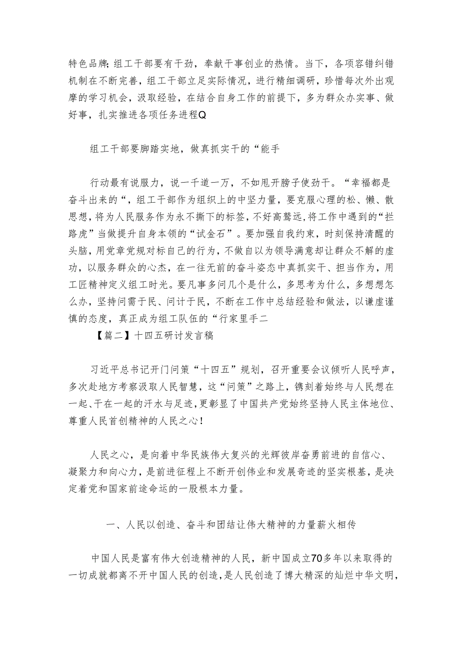 十四五研讨发言稿六篇.docx_第2页