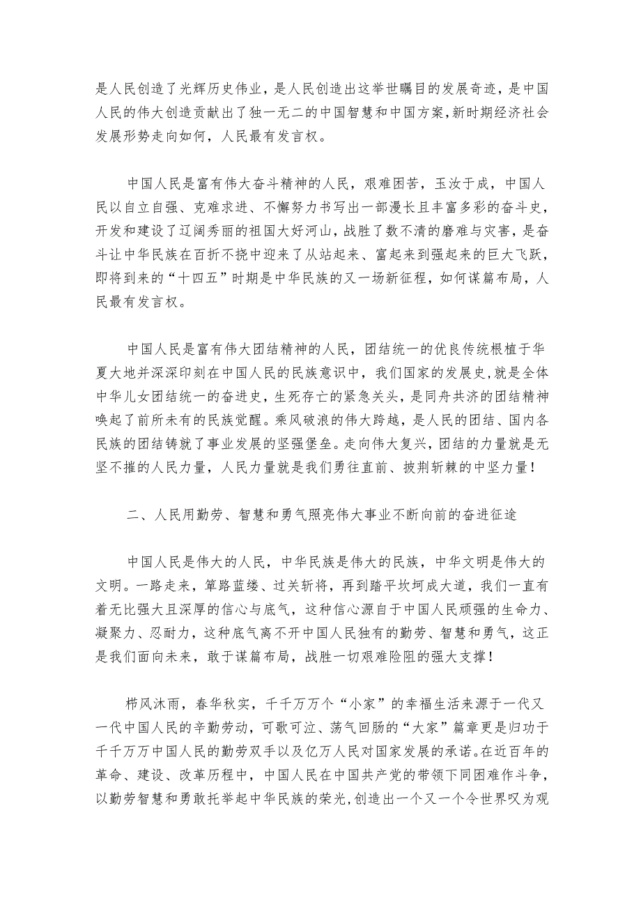 十四五研讨发言稿六篇.docx_第3页