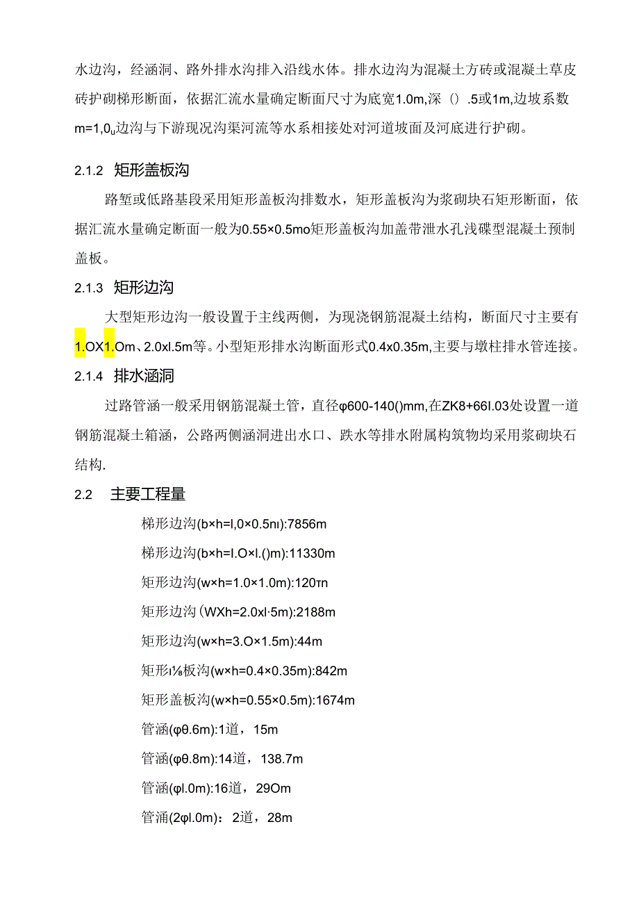 排水工程施工方案()() (2).docx_第3页