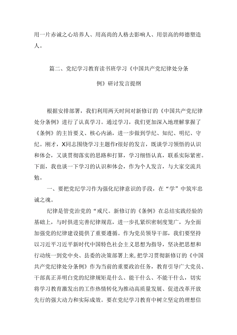 （16篇）中小学教师《中国共产党纪律处分条例》学习心得范文.docx_第3页