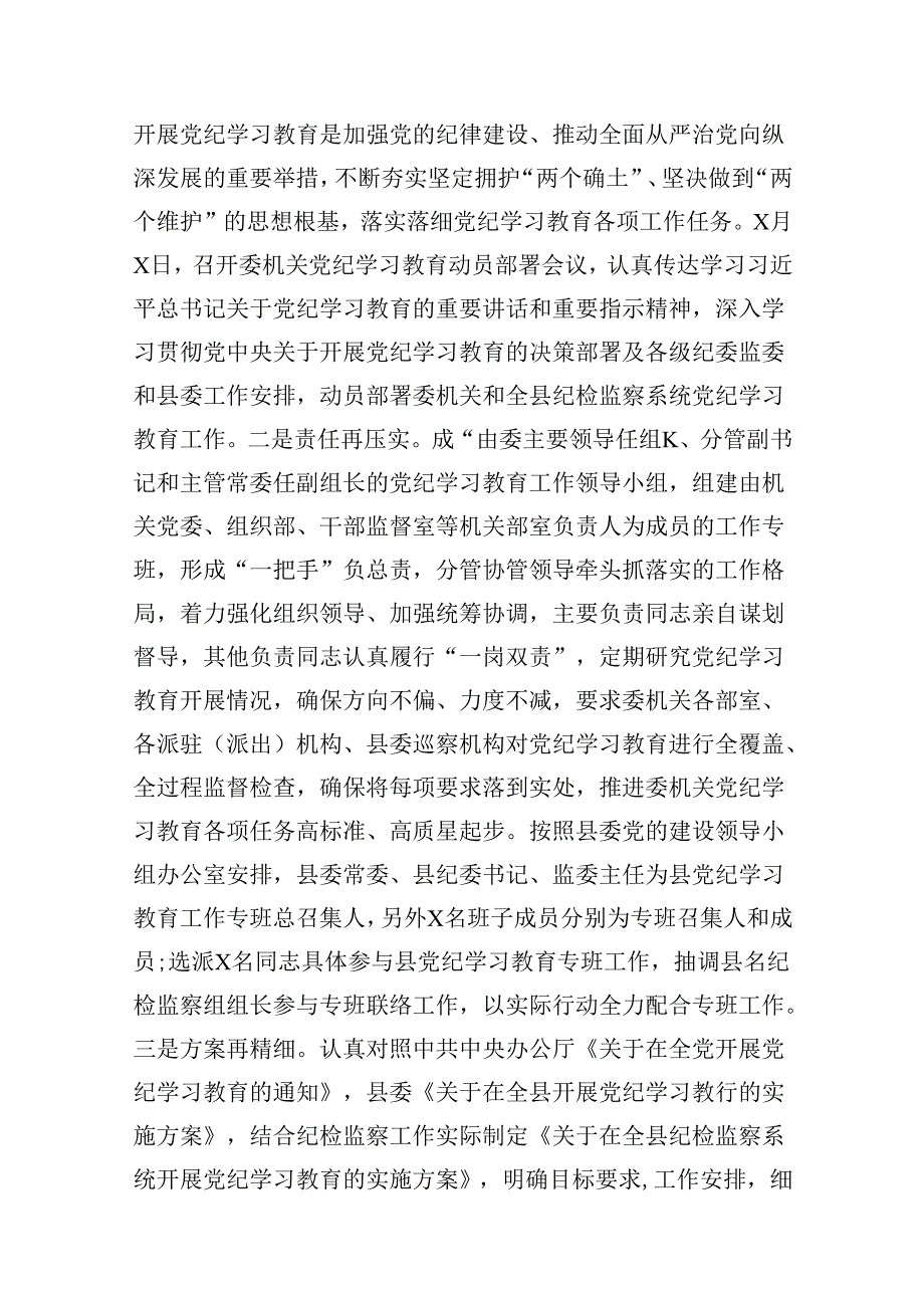 （16篇）党纪学习教育工作总结开展情况汇报总结汇编.docx_第3页