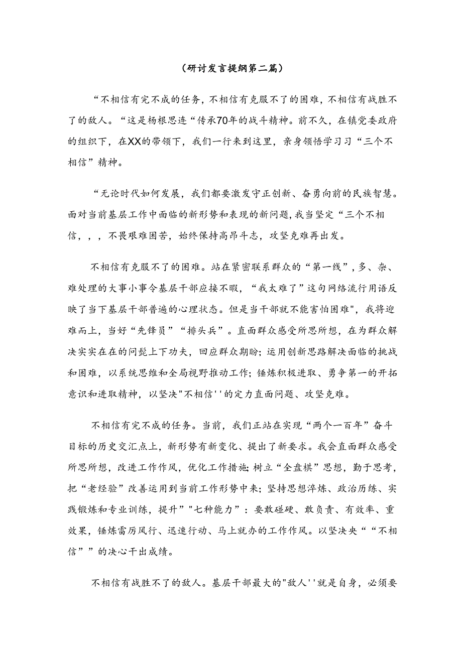 （7篇）2024年杨根思连英雄事迹发言材料.docx_第3页