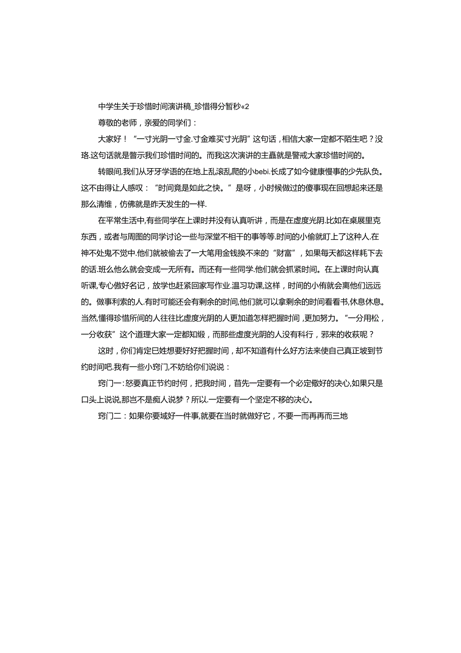 珍惜每分每秒.docx_第2页