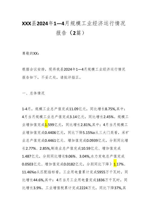 （2篇）XXX县2024年1－4月规模工业经济运行情况报告.docx