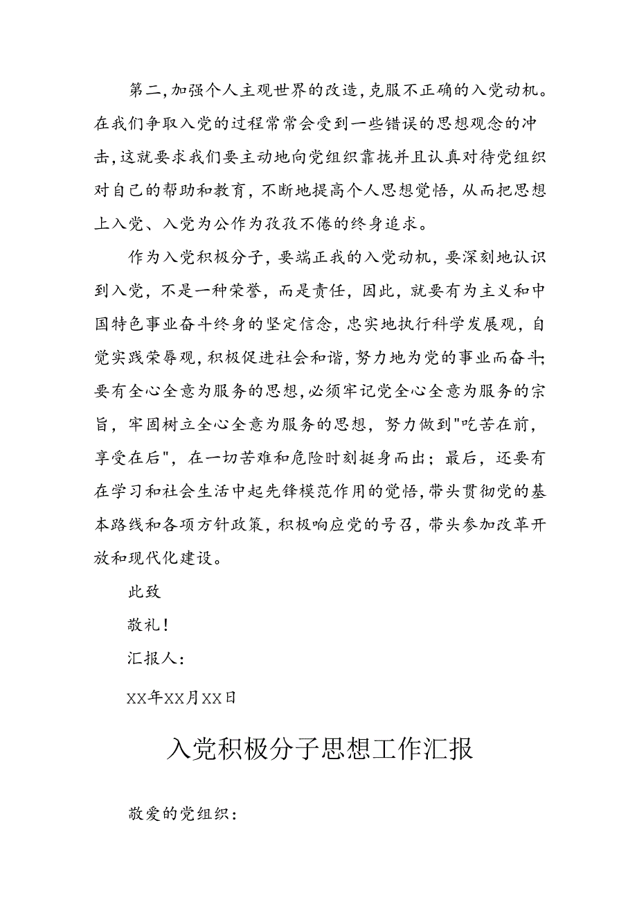2024年中小学《入党积极分子》思想汇报 （3份）74.docx_第2页