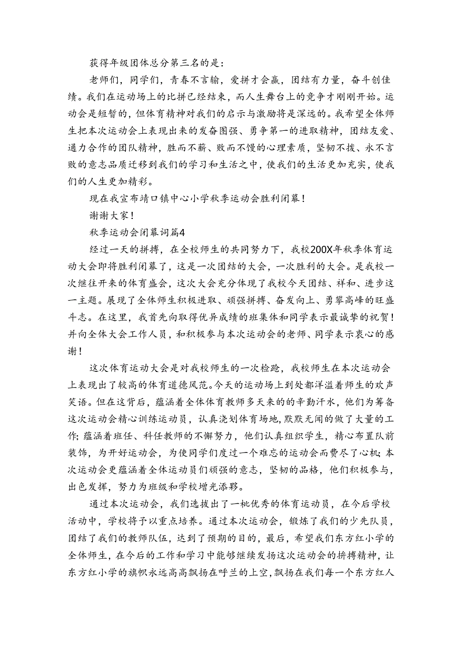 季运动会闭幕词（35篇）.docx_第3页