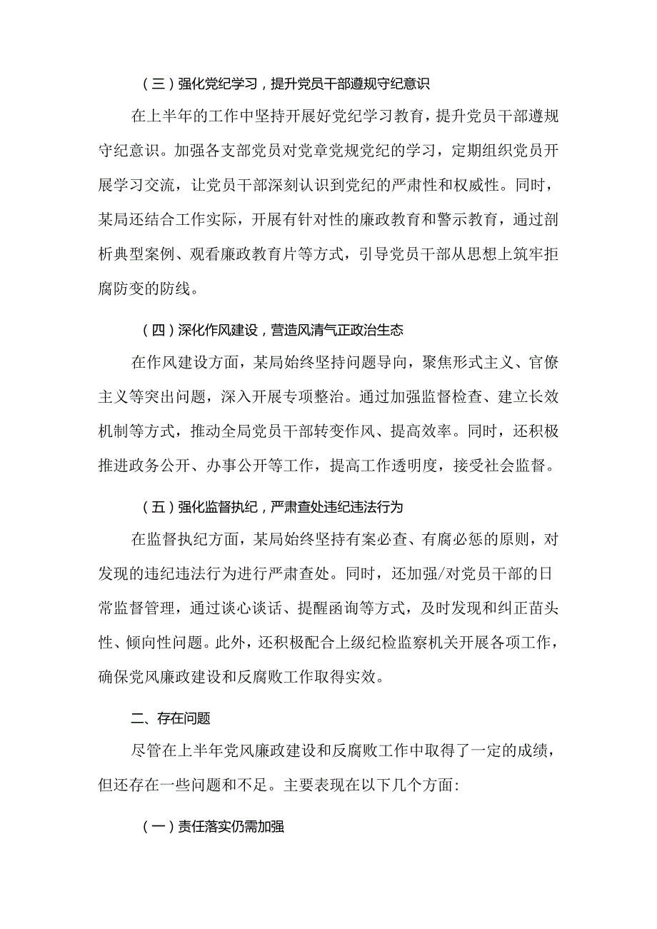 2024年上半年党风廉政建设工作总结共六篇.docx_第2页