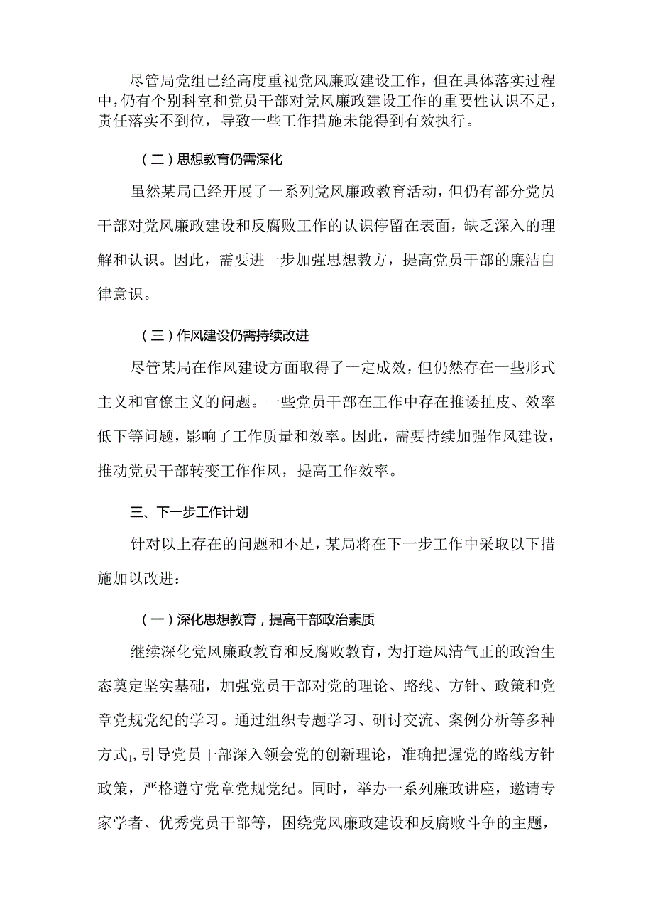 2024年上半年党风廉政建设工作总结共六篇.docx_第3页
