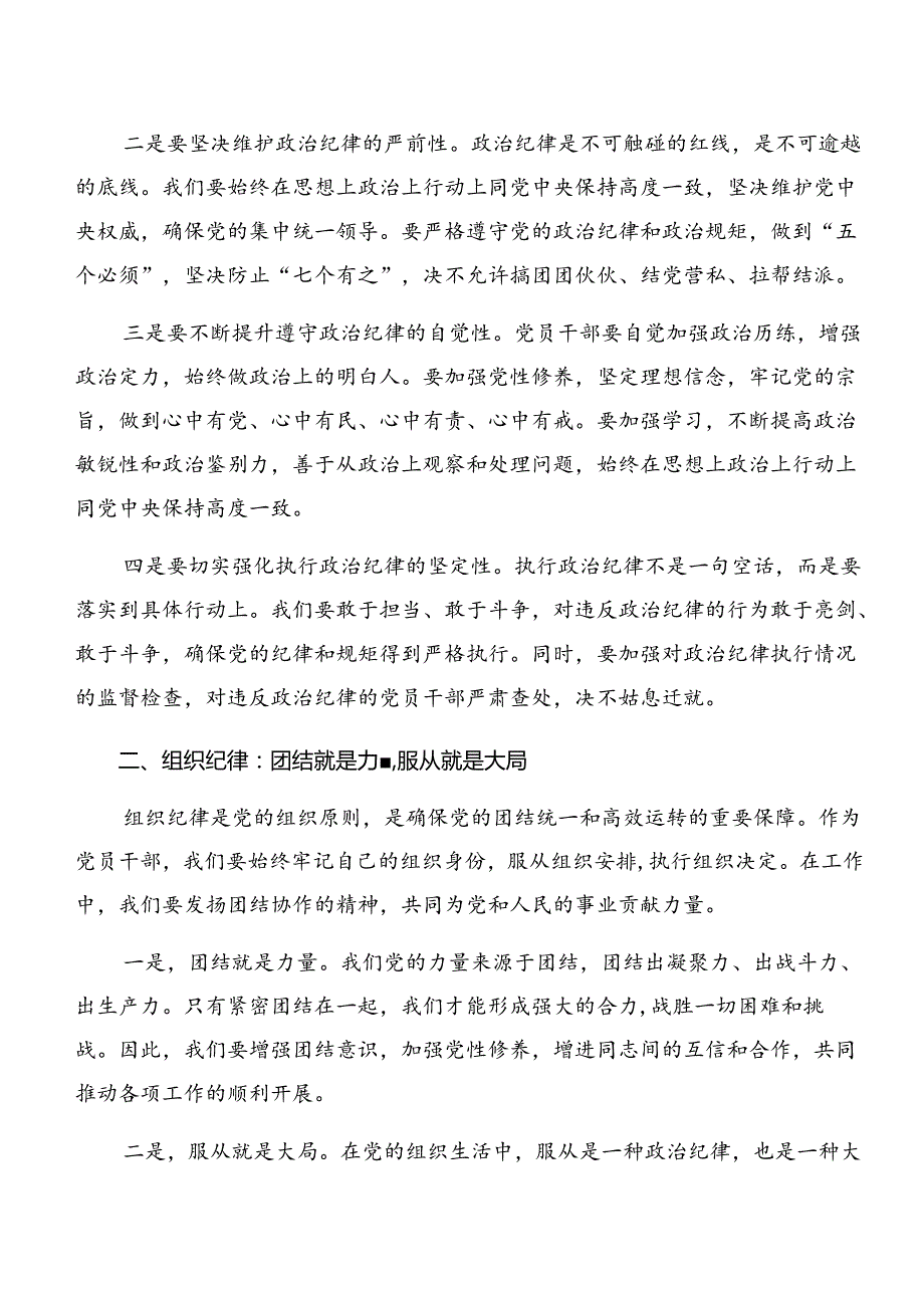 共7篇生活纪律及廉洁纪律等“六大纪律”的研讨交流材料.docx_第2页