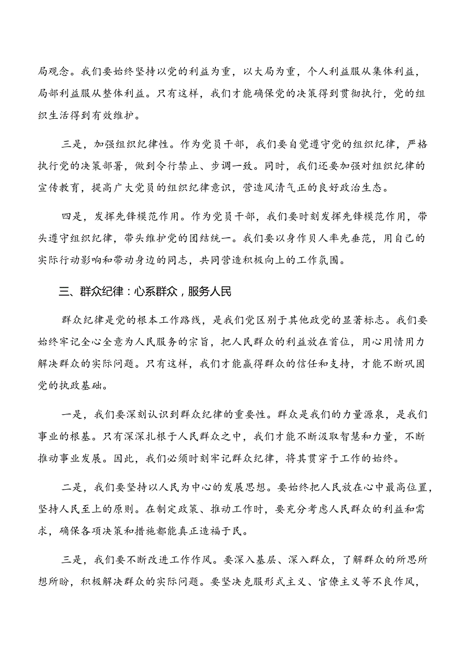 共7篇生活纪律及廉洁纪律等“六大纪律”的研讨交流材料.docx_第3页