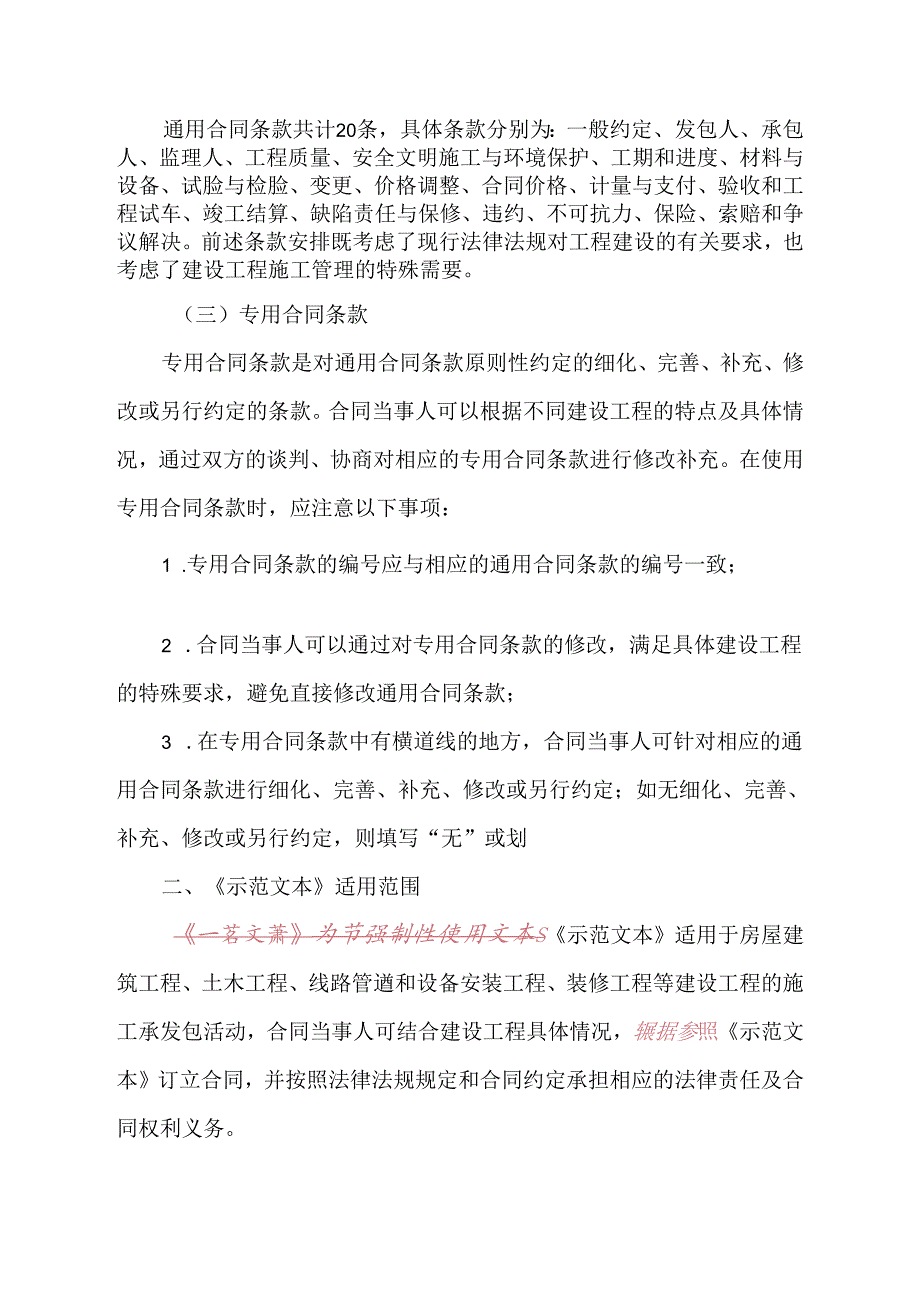 《山东省建设工程施工合同(示范文本)》0418.docx_第3页