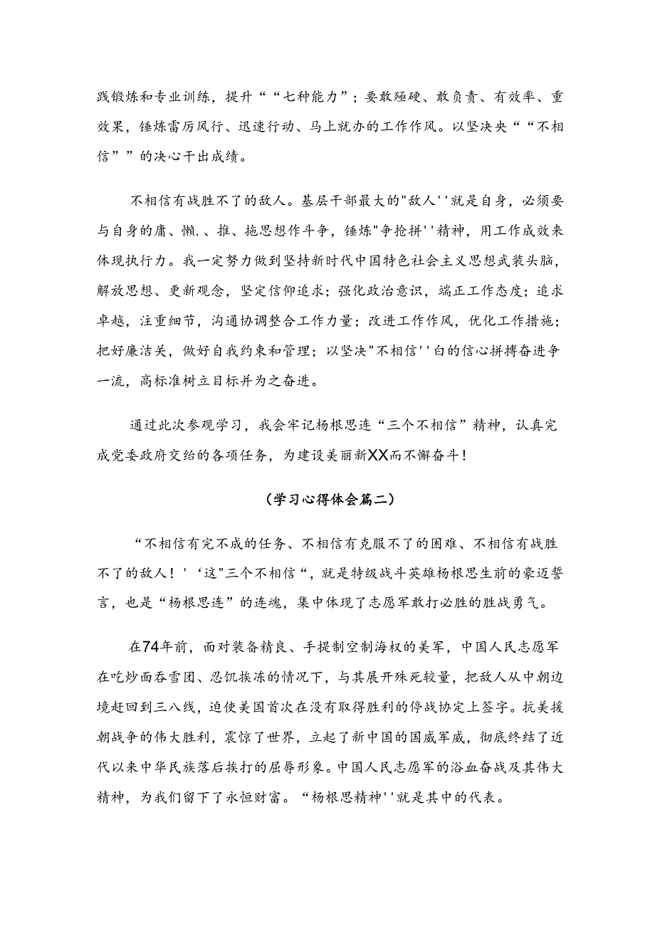 在关于开展学习2024年杨根思连英雄事迹的学习研讨发言材料八篇.docx_第2页