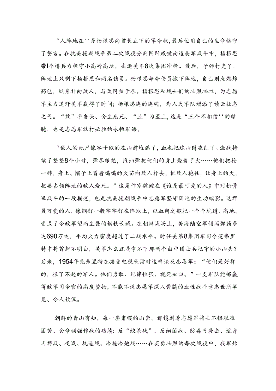在关于开展学习2024年杨根思连英雄事迹的学习研讨发言材料八篇.docx_第3页