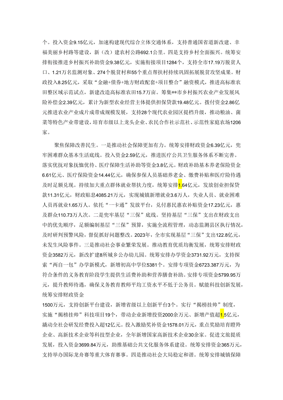 在省财政厅调研重点工作推进情况座谈交流会上的发言.docx_第2页