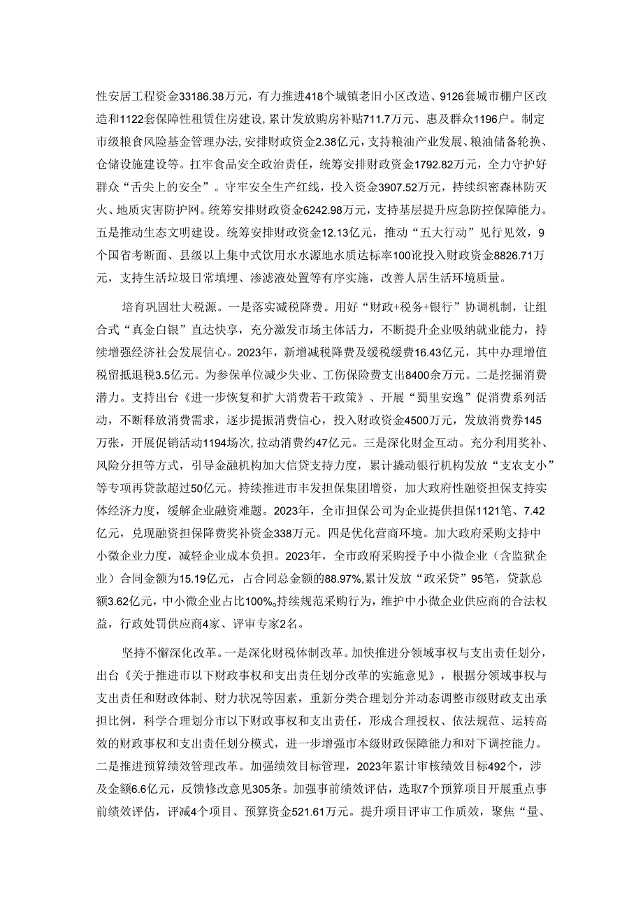 在省财政厅调研重点工作推进情况座谈交流会上的发言.docx_第3页