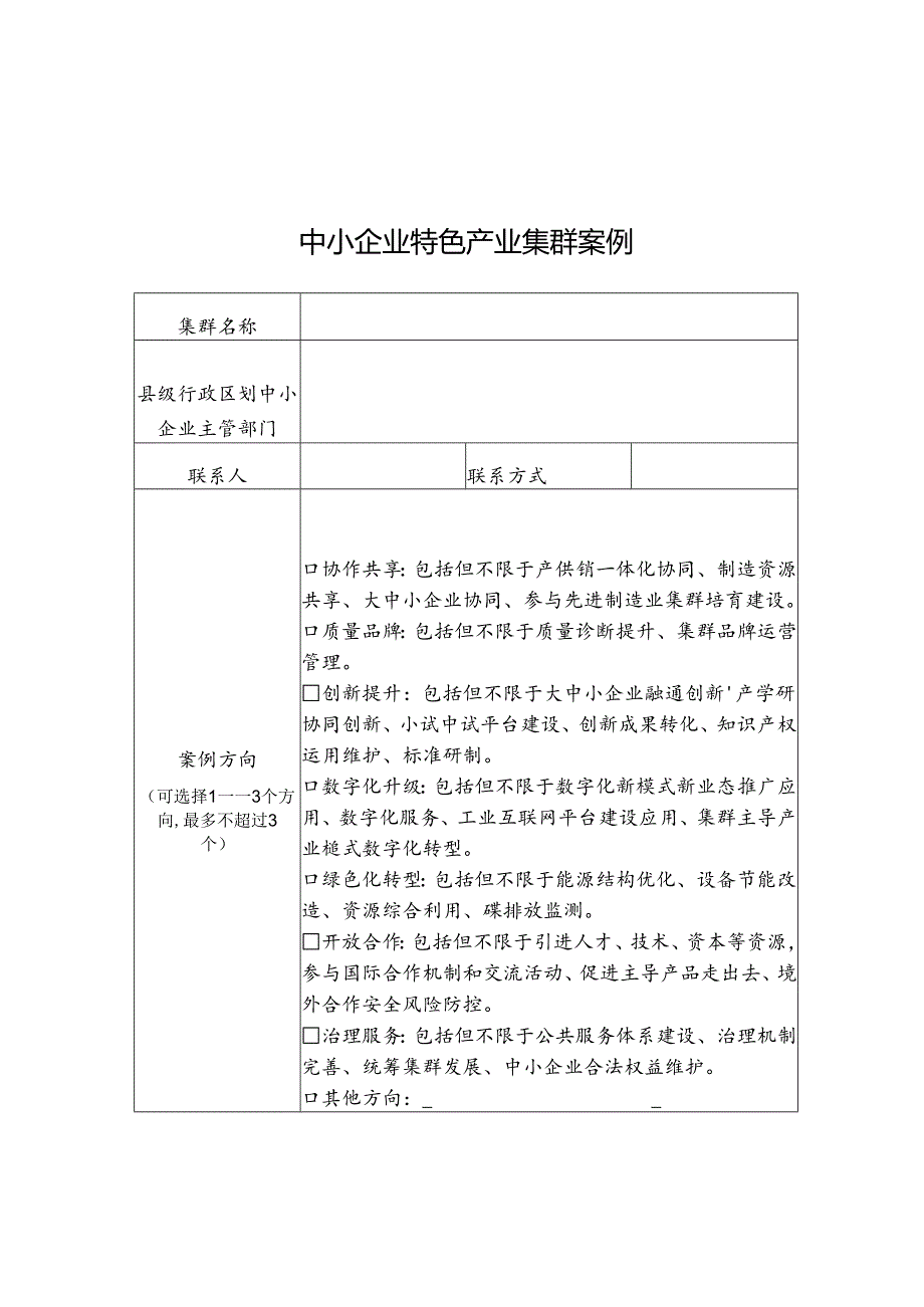 中小企业特色产业集群典型案例.docx_第2页
