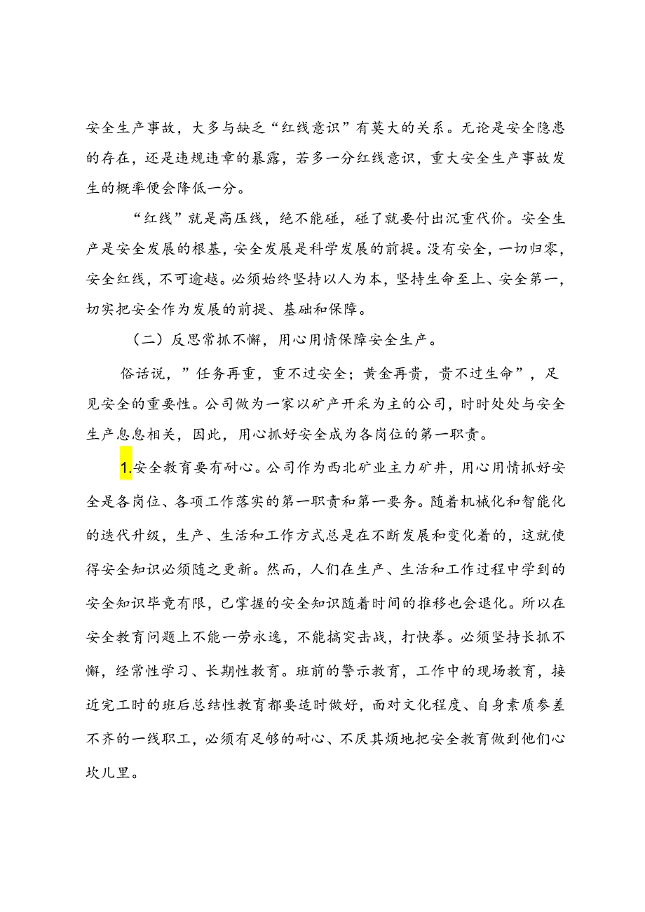 2024年安全生产月主题研讨交流材料：坚守安全底线确保安全生产局面稳定向好(1).docx_第2页