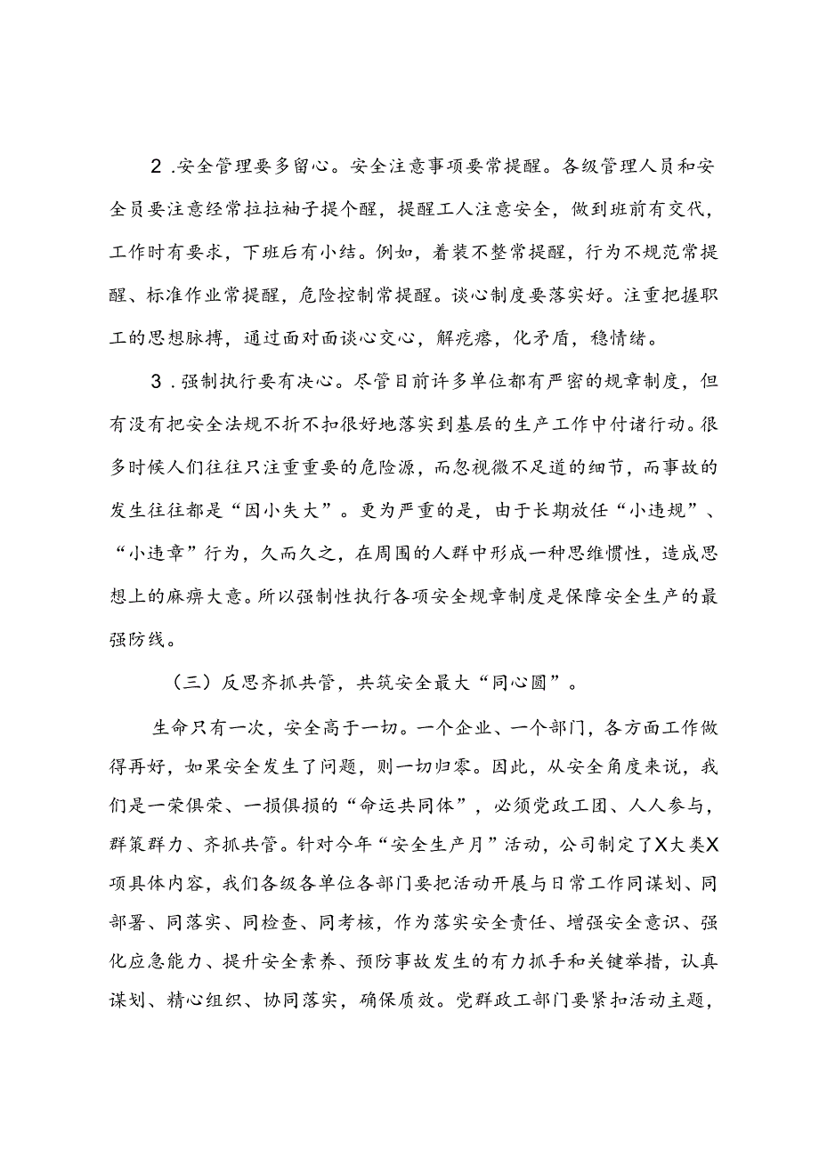 2024年安全生产月主题研讨交流材料：坚守安全底线确保安全生产局面稳定向好(1).docx_第3页