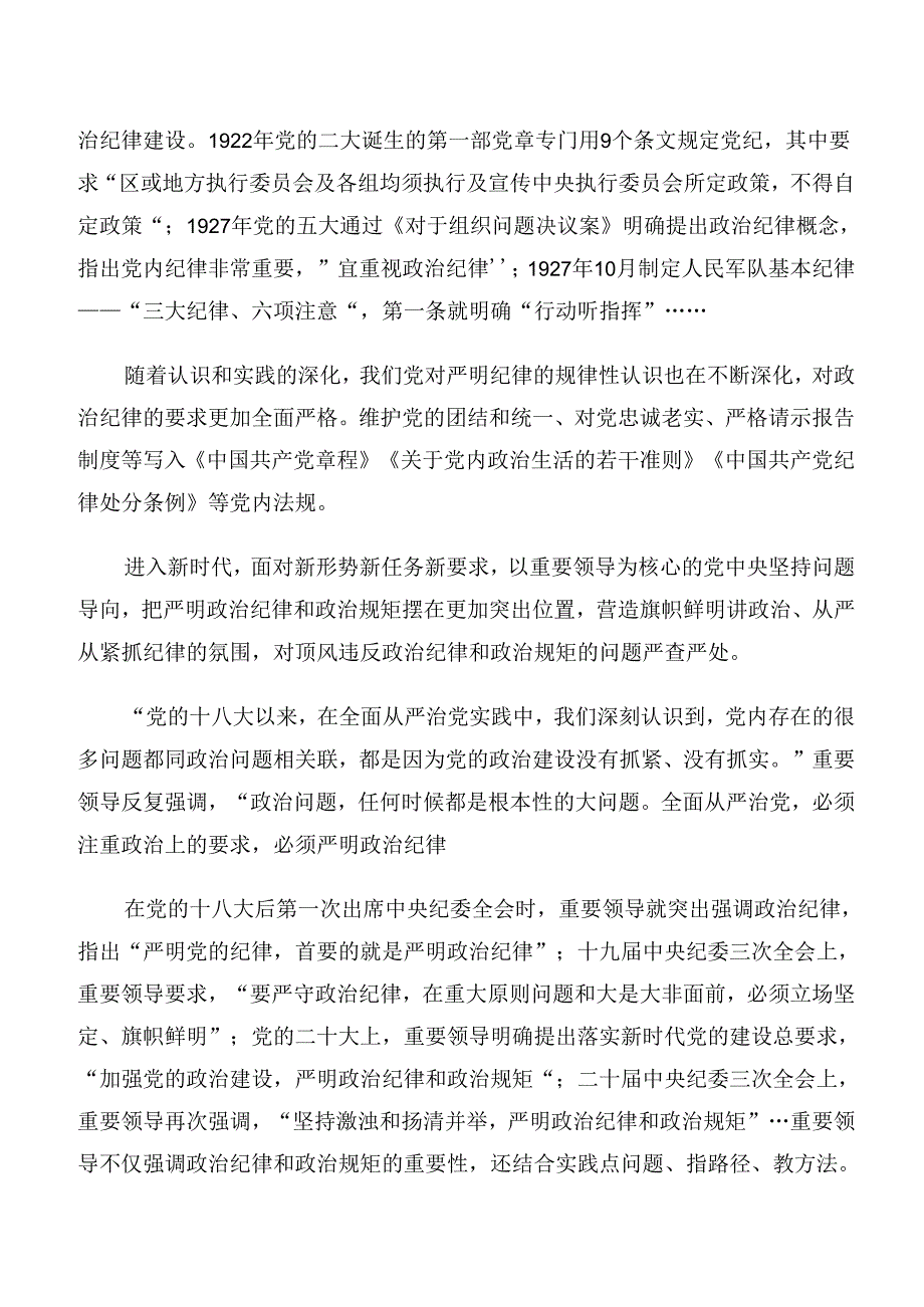 生活纪律和组织纪律等“六项纪律”的学习心得汇编七篇.docx_第2页