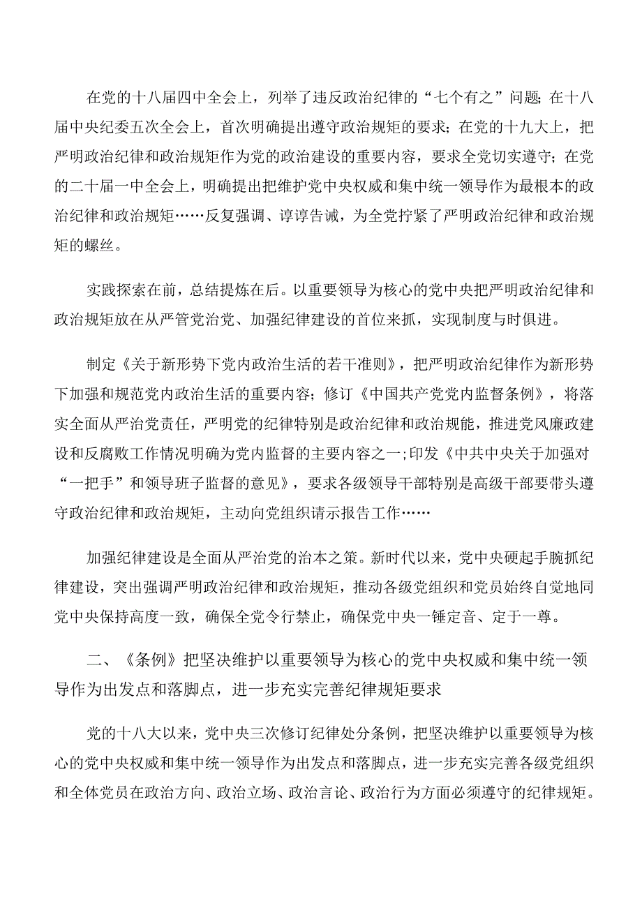 生活纪律和组织纪律等“六项纪律”的学习心得汇编七篇.docx_第3页