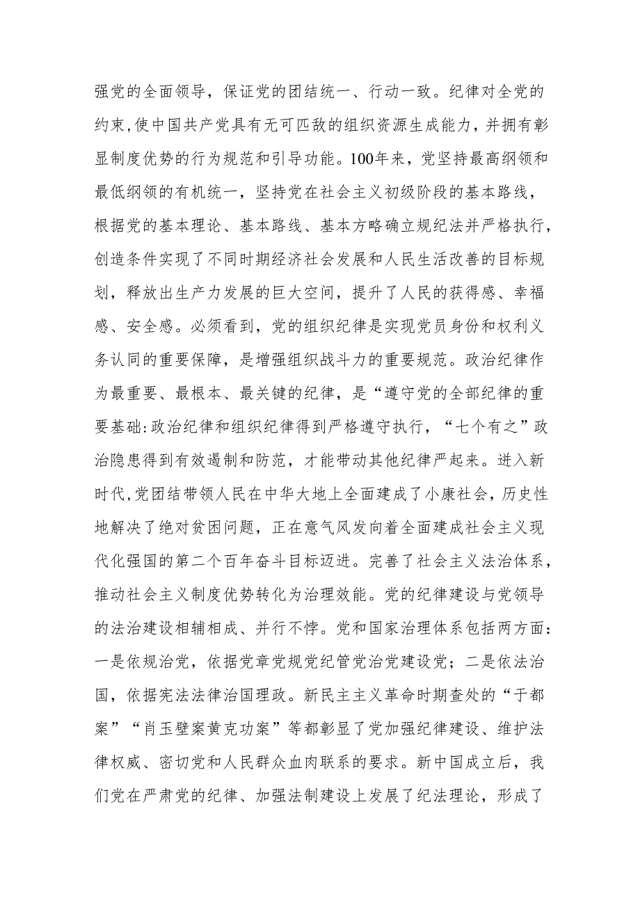 8篇党纪学习教育专题党课讲稿.docx_第3页