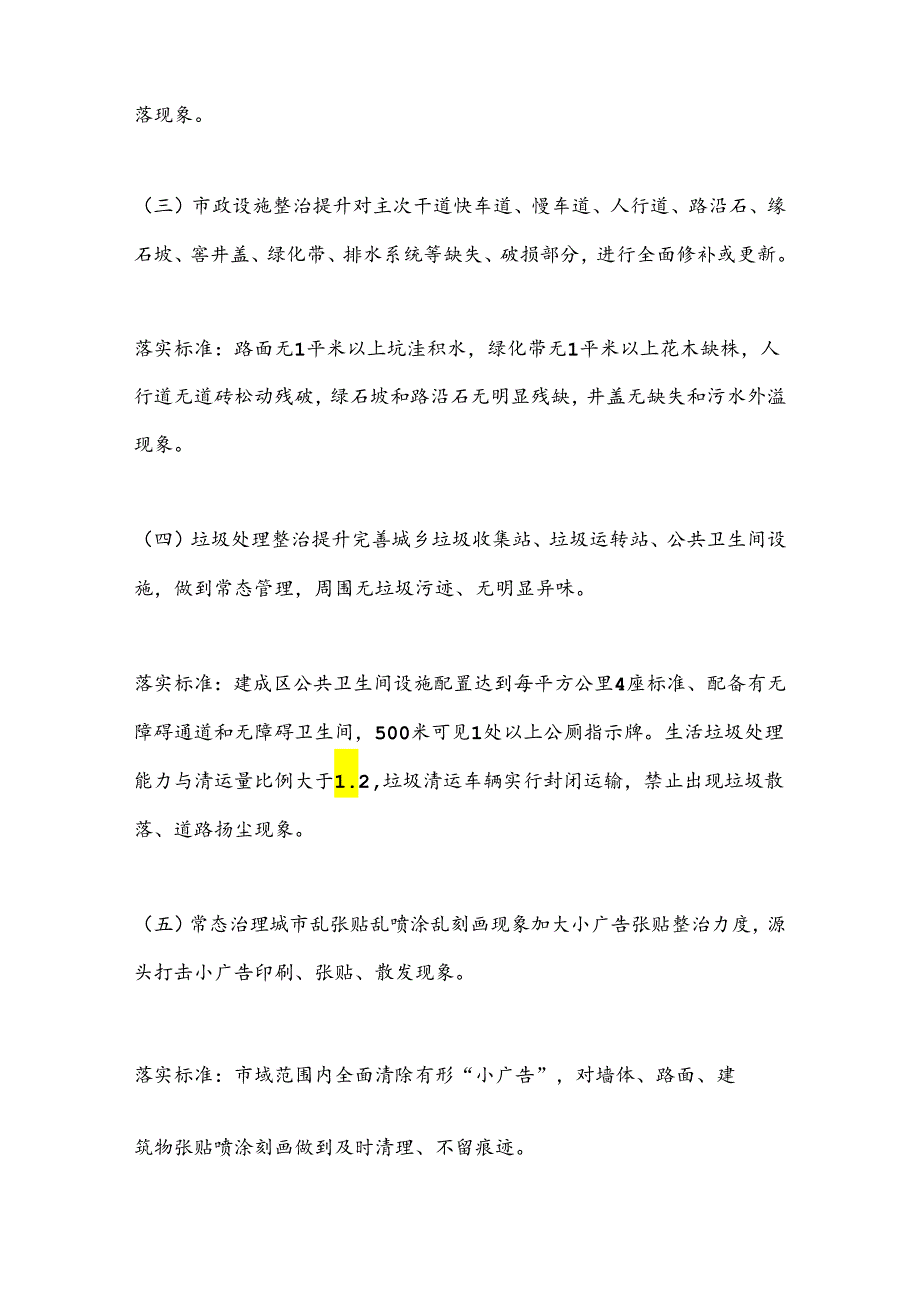 XX市城市管理创建全国文明城市专项整治方案(1).docx_第3页