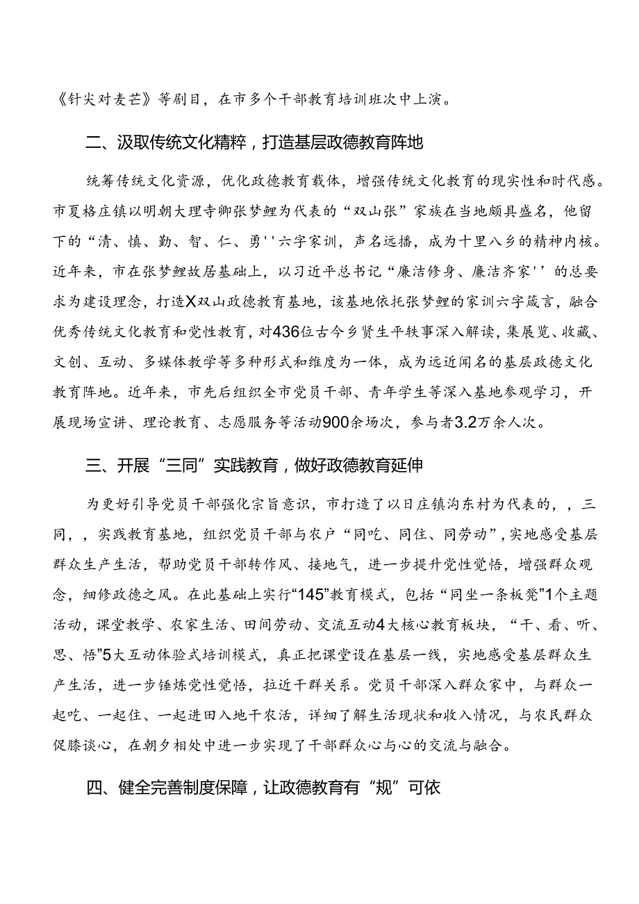在学习贯彻2024年党纪学习教育阶段工作汇报附主要做法7篇.docx_第2页