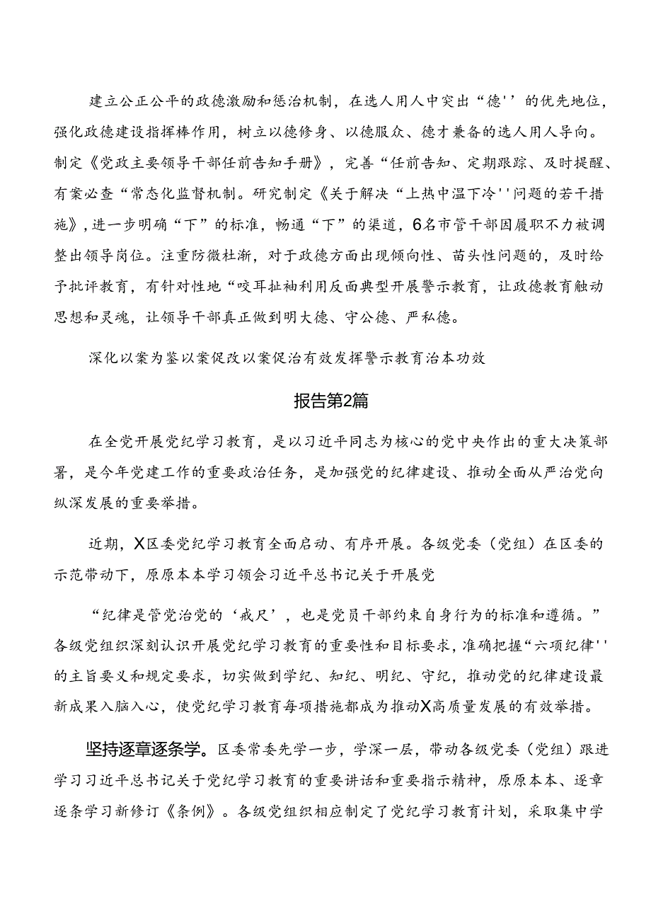 在学习贯彻2024年党纪学习教育阶段工作汇报附主要做法7篇.docx_第3页